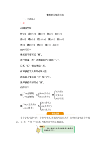 【四年级语文上册】第4单元知识小结