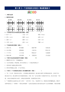 【四年级语文上册】第05课《一个豆荚的五粒豆》精品配套练习（基础+阅读）-部编版语文四年级上册