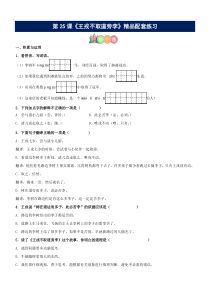 【四年级语文上册】第25课《王戎不取道旁李》精品配套练习（基础+阅读）-部编版语文四年级上册