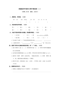 【四年级语文上册】期中精选卷（二）