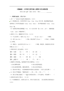 【四年级语文上册】【精品】第六单元测试卷  含答案