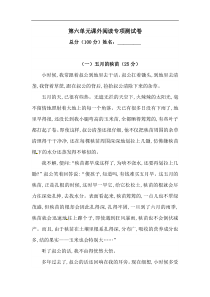 【四年级语文上册】【精品】第六单元课外阅读专项测试卷  含答案