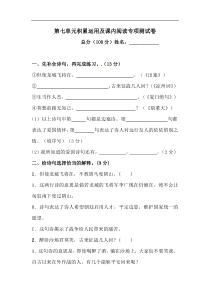 【四年级语文上册】【精品】第七单元积累运用及课内阅读专项测试卷  （含答案）