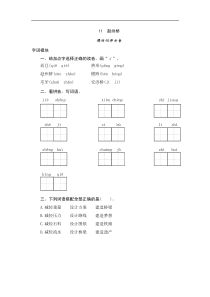 【三年级语文下册】11 赵州桥