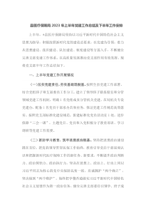 县医疗保障局2023年上半年党建工作总结及下半年工作安排