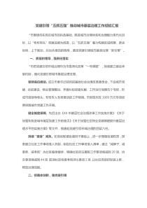 党建引领五抓五强推动城市基层治理工作经验汇报
