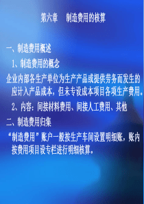 成本会计讲稿(3)