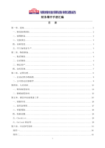 开业筹开篇(财务手册七)