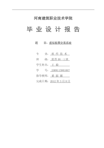 毕业设计_虚拟股票交易系统