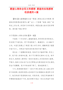 愿望心得体会范文和感想 愿望的实现感想收获通用4篇