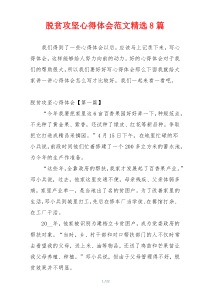 脱贫攻坚心得体会范文精选8篇