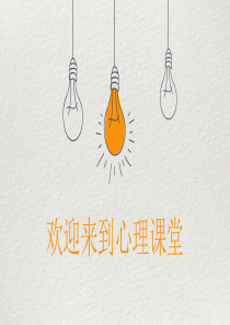 人际交往好好说话(PPT教育模板)