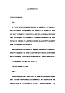 当代世界政治与经济1