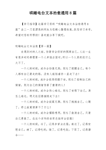 哄睡电台文本治愈通用8篇