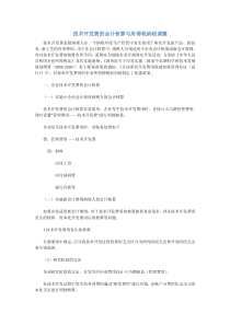 技术开发费的会计核算与所得税纳税调整