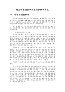 建立计量经济学模型的步骤和要点