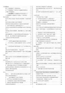 当代经济与政治