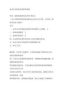 家具企业如何实现持续盈利