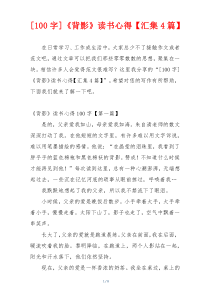 [100字]《背影》读书心得【汇集4篇】