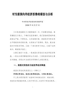 当前国内外经济形势