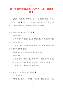 端午节活动策划方案（实例）主题【通用5篇】