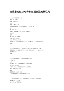 当前宏观经济形势及政策取向