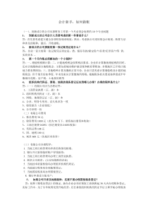 教会计新手如何做账建账