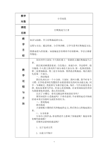 打败拖延当王者教案[教学资料]