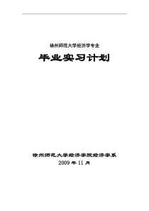 徐州师范大学经济学专业