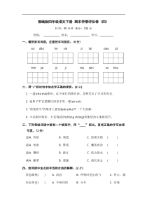 部编版四年级语文下册 期末学情评估卷（四）【含答案】