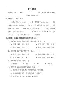 四年级下册语文期中试卷（含答案）7