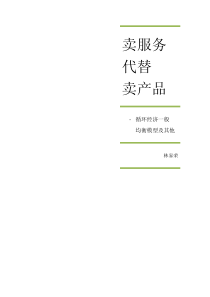 循环经济的新的实行方式
