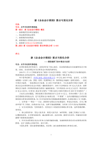 新企业会计准则要点与变化分析