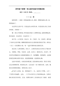 四年级下册语文试题-第一单元课外阅读专项测试卷  （含答案）人教统编版·