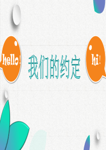 做善倾听的人附教学设计和说课课件[PPT教学模板]