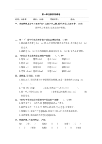 四年级下册语文试题-第一单元素养形成卷 含答案 部编版