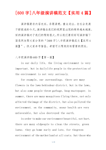 [600字]八年级演讲稿范文【实用4篇】