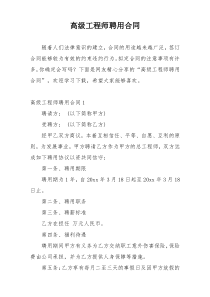 高级工程师聘用合同