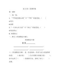 21 古诗三首课时练[小学语文4年级下册]