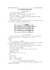 《建筑给水排水工程》教案-建筑雨水排水