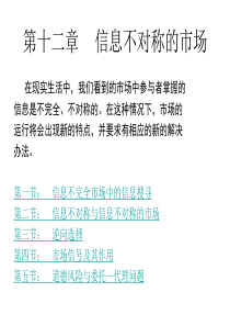 微观经济学 信息不对称市场