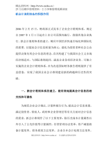 新会计准则体系的积极作用(doc 5)