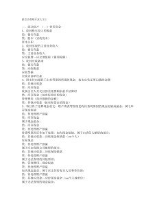 新会计准则分录大全1