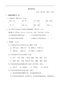 期末测试卷1[小学语文4年级下册]