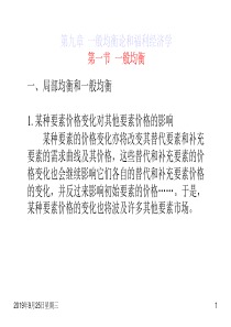 微观经济学-09