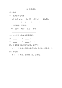 10 绿课时练[小学语文4年级下册]