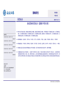 海通证券-海通策略投资组合-100601