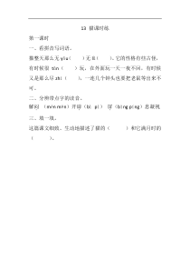 13 猫课时练 (15)[小学语文4年级下册]