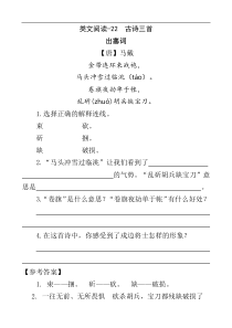 类文阅读-22 古诗三首[小学语文4年级下册]