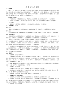 说课稿[小学语文4年级下册]